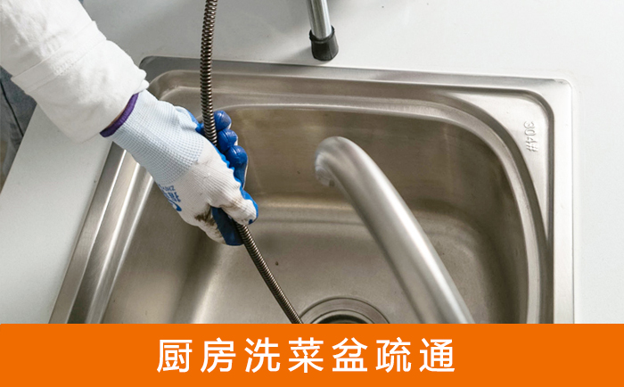 苍梧疏通洗菜盆